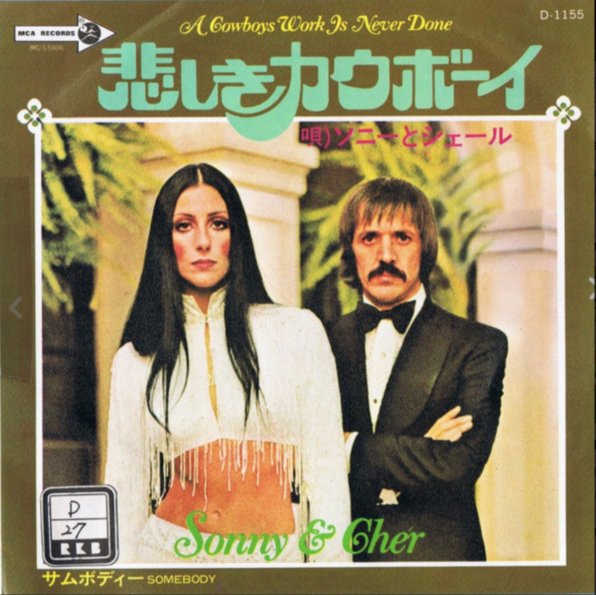 Cher - Sonny & Cher | A Cowboys Work Is Never Done (45T Japon)