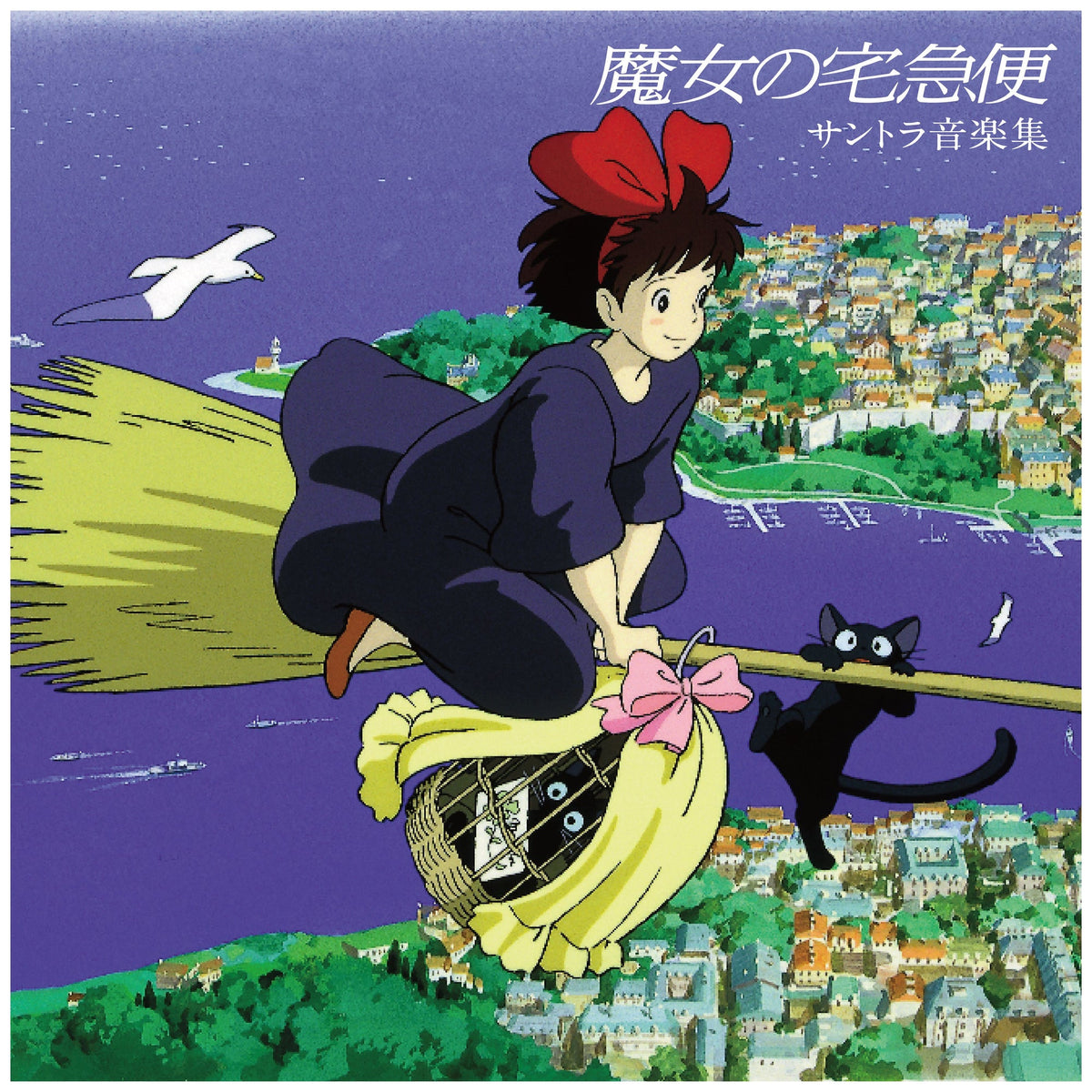 Joe Hisaishi | Bande originale "Kiki la petite sorcière" - Vinyle