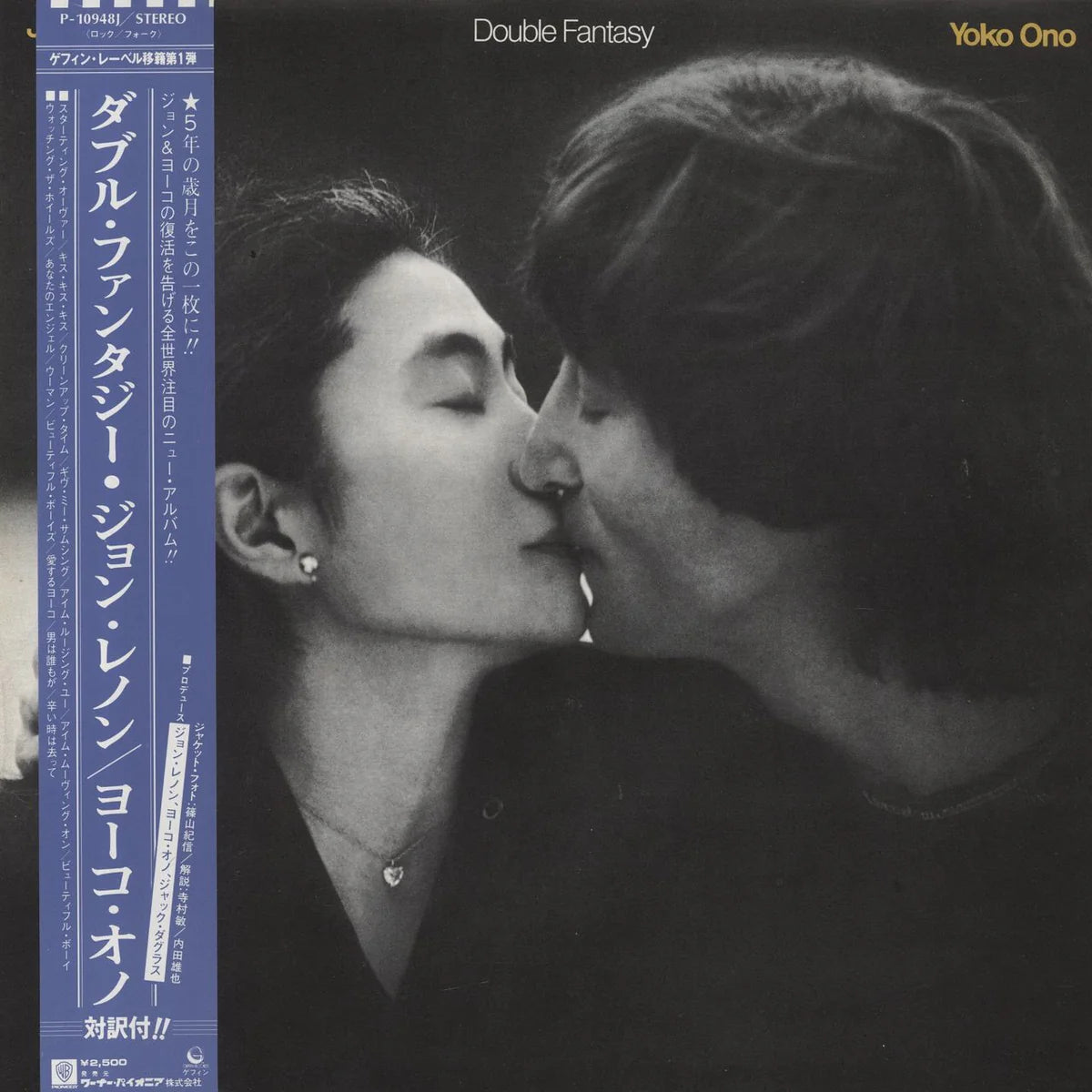 Yoko Ono | Double Fantasy (LP Japon)